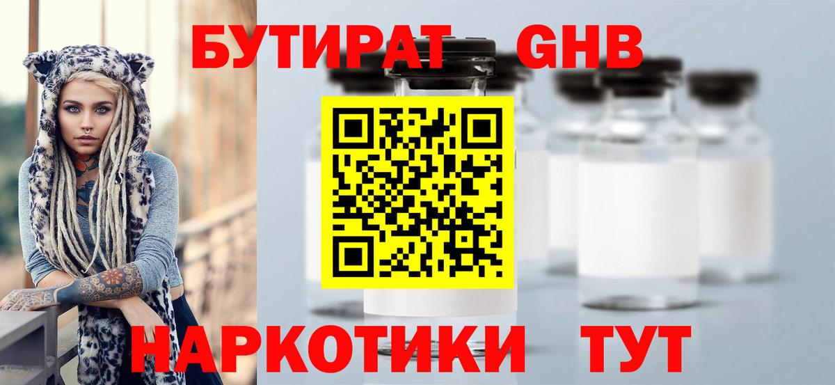 Бутират оксибутират Сертолово
