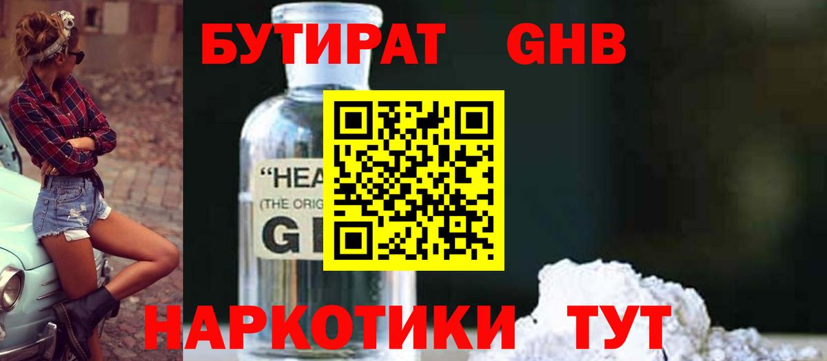Сертолово  БУТИРАТ жидкий экстази  Вход с VPN 