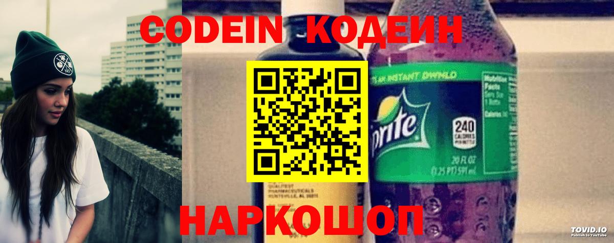 Кодеиновый сироп Lean Purple Drank Сертолово