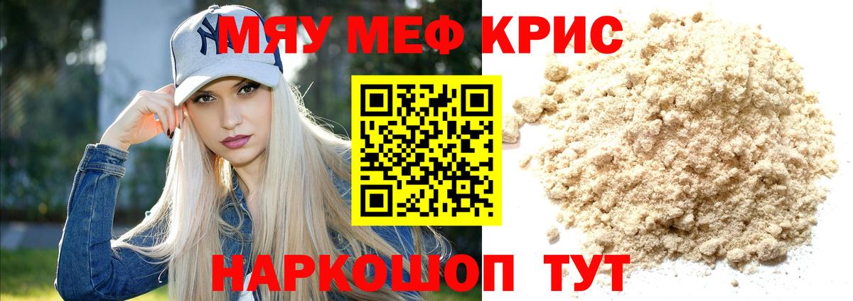 Меф кристаллы Сертолово
